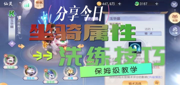 少年仙界传攻略篇-坐骑洗练技巧截图