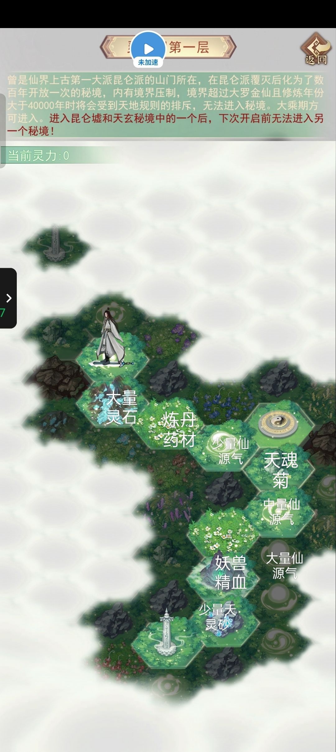 昆仑虚地图之灵渺园初探 2