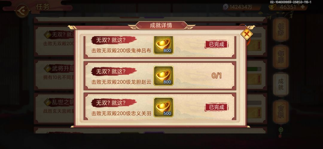 无双殿还差貂蝉,贾诩,赵云 1