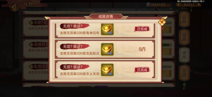 无双殿还差貂蝉,贾诩,赵云截图