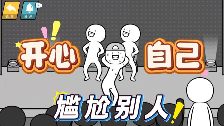 玩了这个游戏我才发现,自己的情商怕不是欠费了!截图
