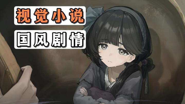双线叙事,开启一场古风向的冒险故事!多周目玩法,还原完整剧情截图