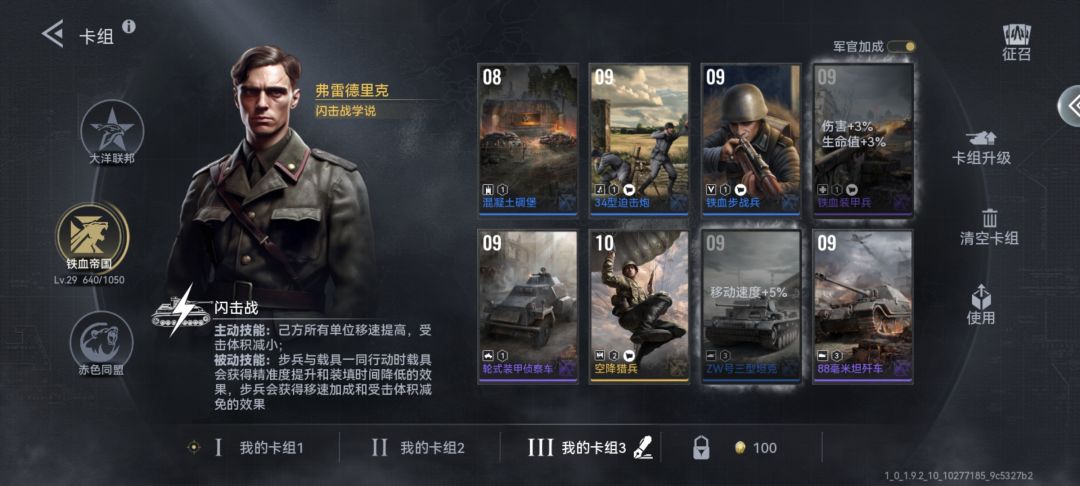 我拿手的闪电战。标准配合能打50%的玩家。截图