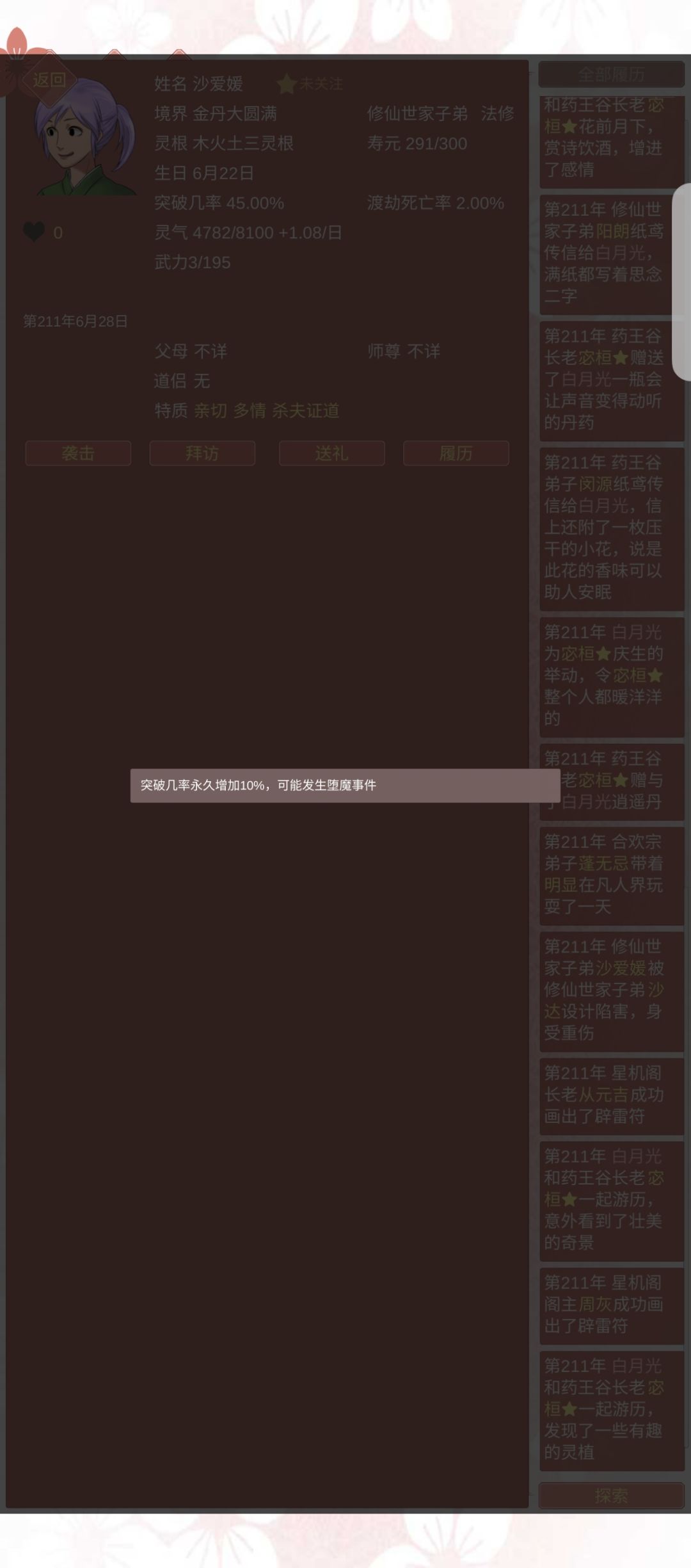 杀夫证道 2