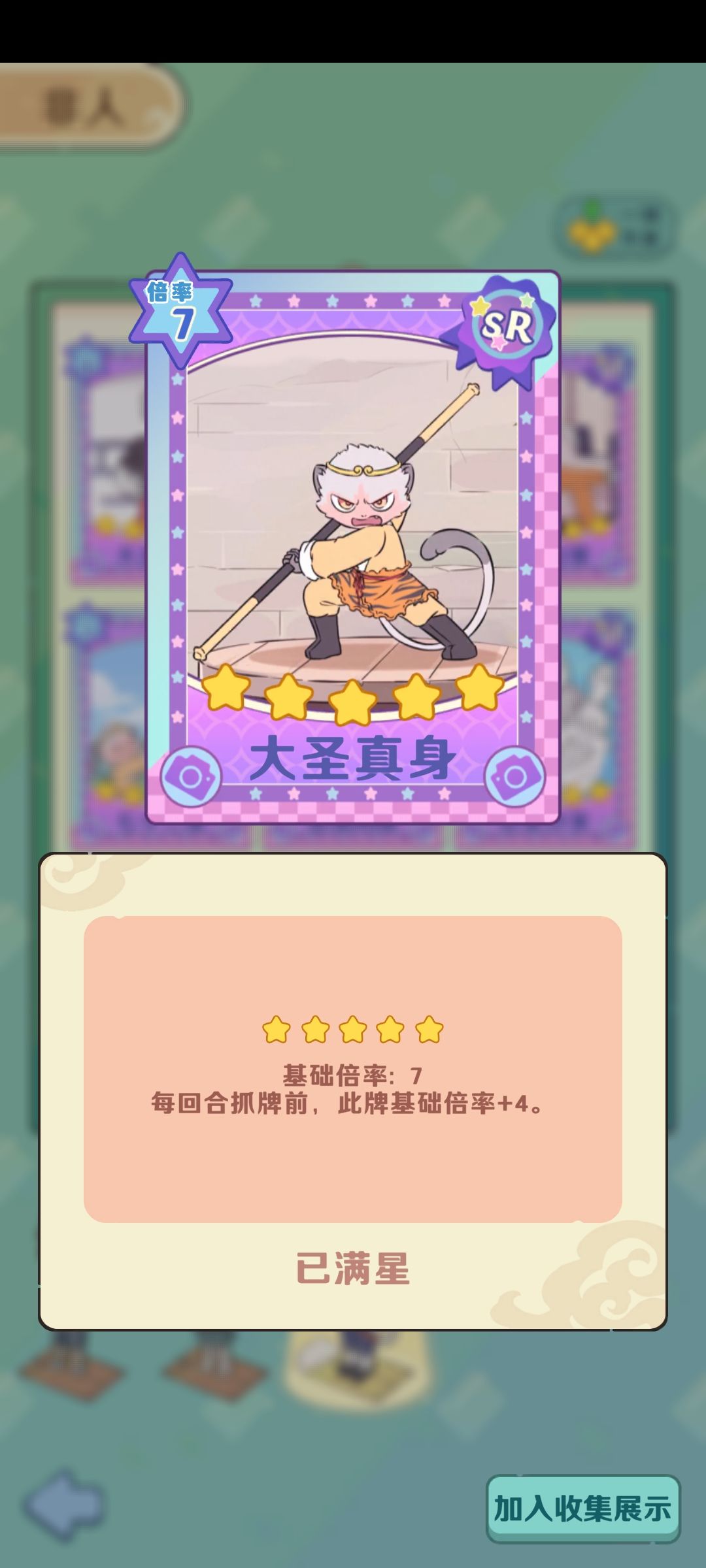 大圣卡组技能以及被动 2