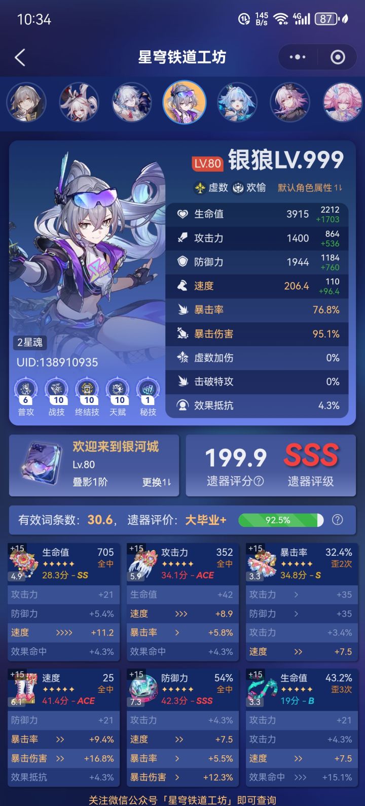 刷一个半月加上遗器活动,才达到及格,再往上提升速度到毕业就难提升了。截图