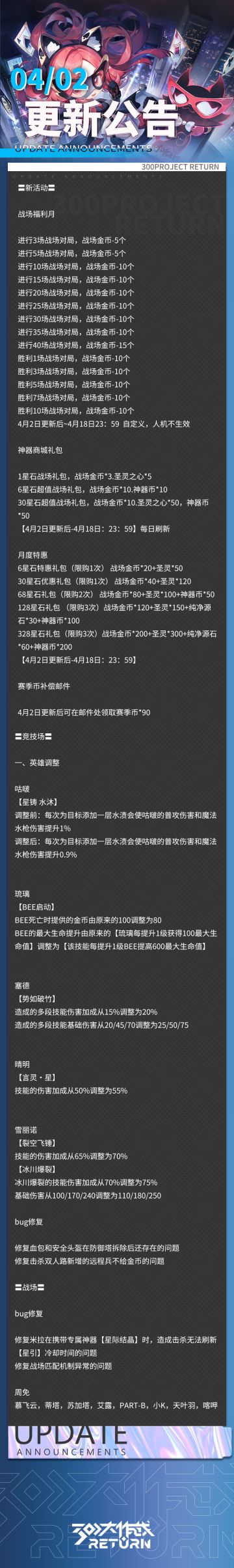 更新公告 | 4月2日