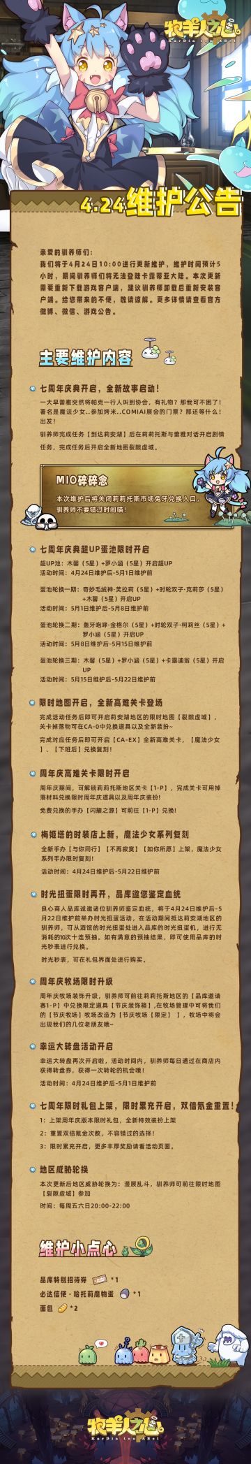 4月24日更新公告