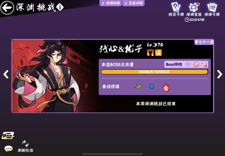 三区首次突破深渊70层截图