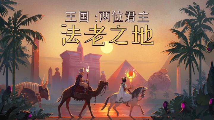 【快讯】全新古埃及主题DLC法老之地公布截图