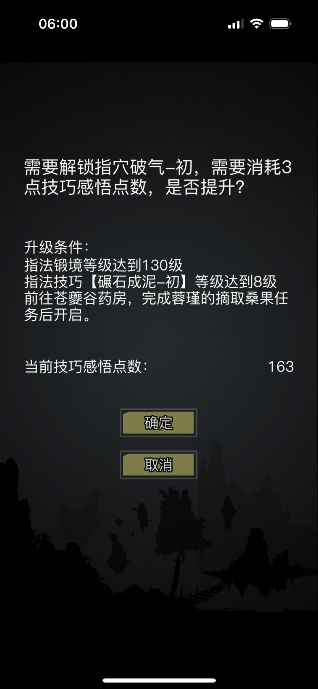 拳脚技巧怎么提升不了 1