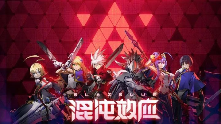 《苍翼:混沌效应》PE端截图