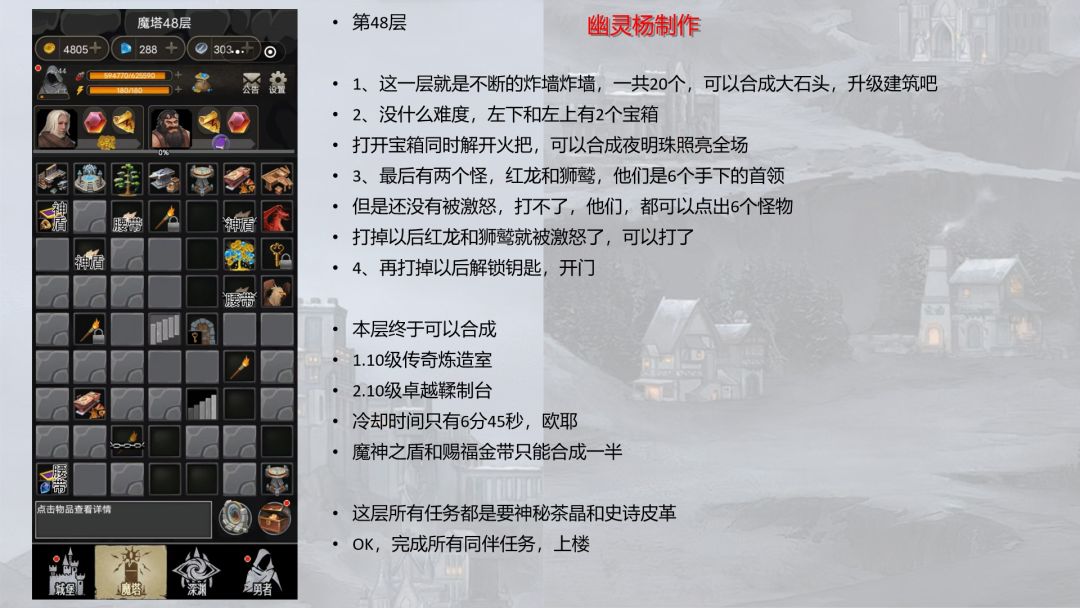 合并魔塔 简易爬塔攻略 3