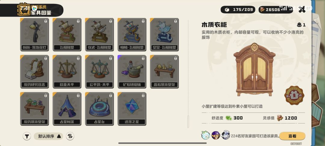 在我的家具图鉴全解锁之前 14