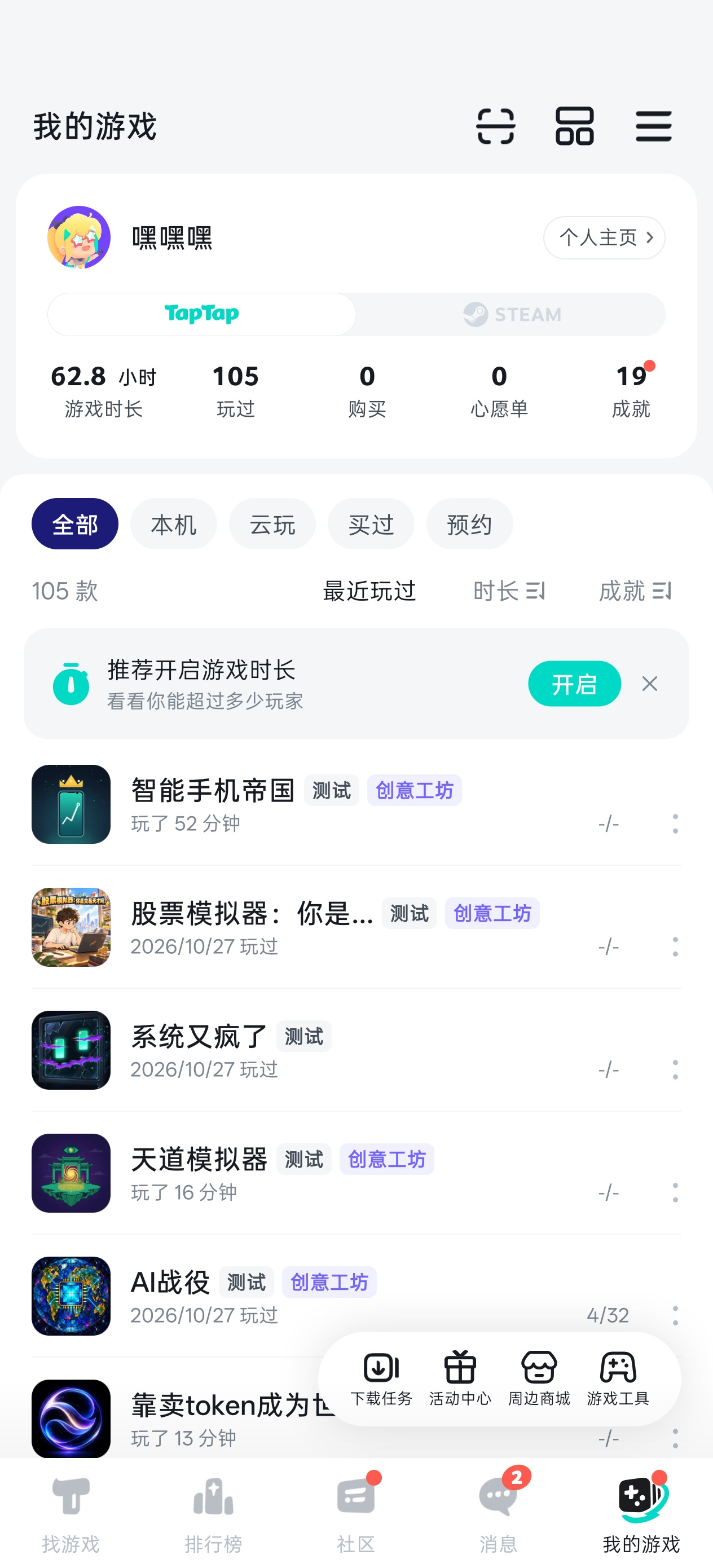 TapTap