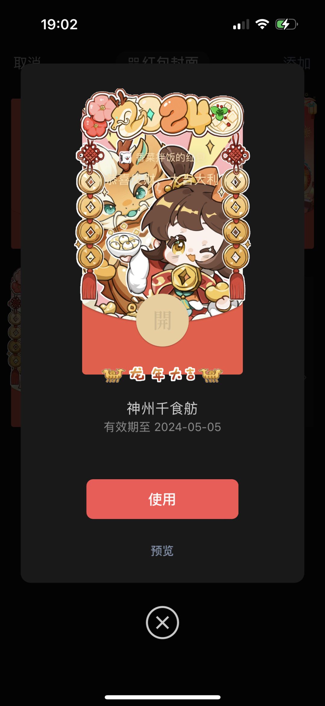 红包封面已就位就差红包咯 2