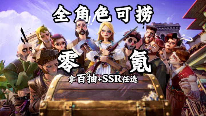 超3000万预约!公测拿百抽、开局自选SSR、零氪也能捞到全船员截图