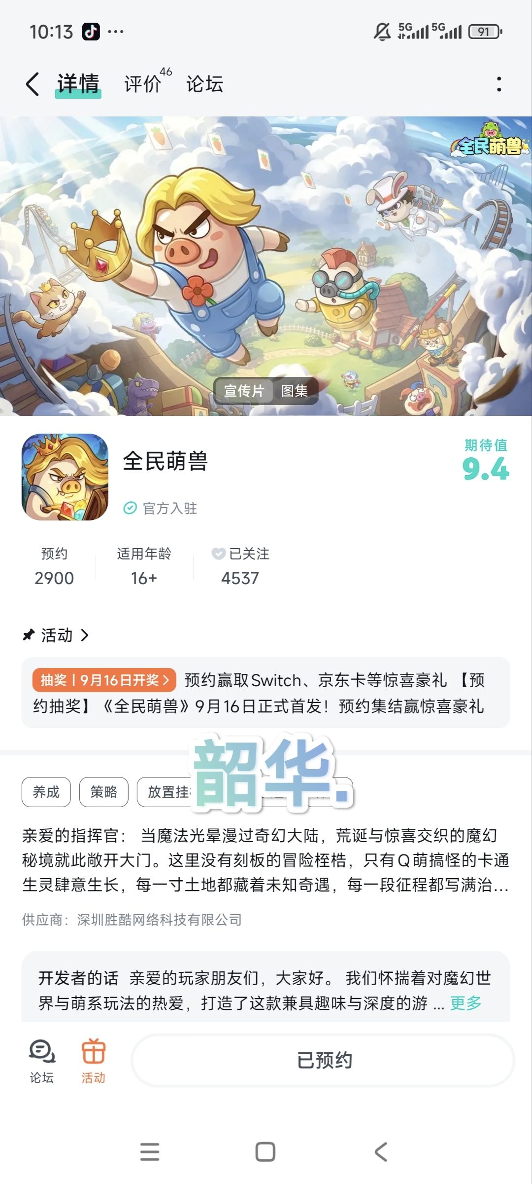 全民萌兽 1