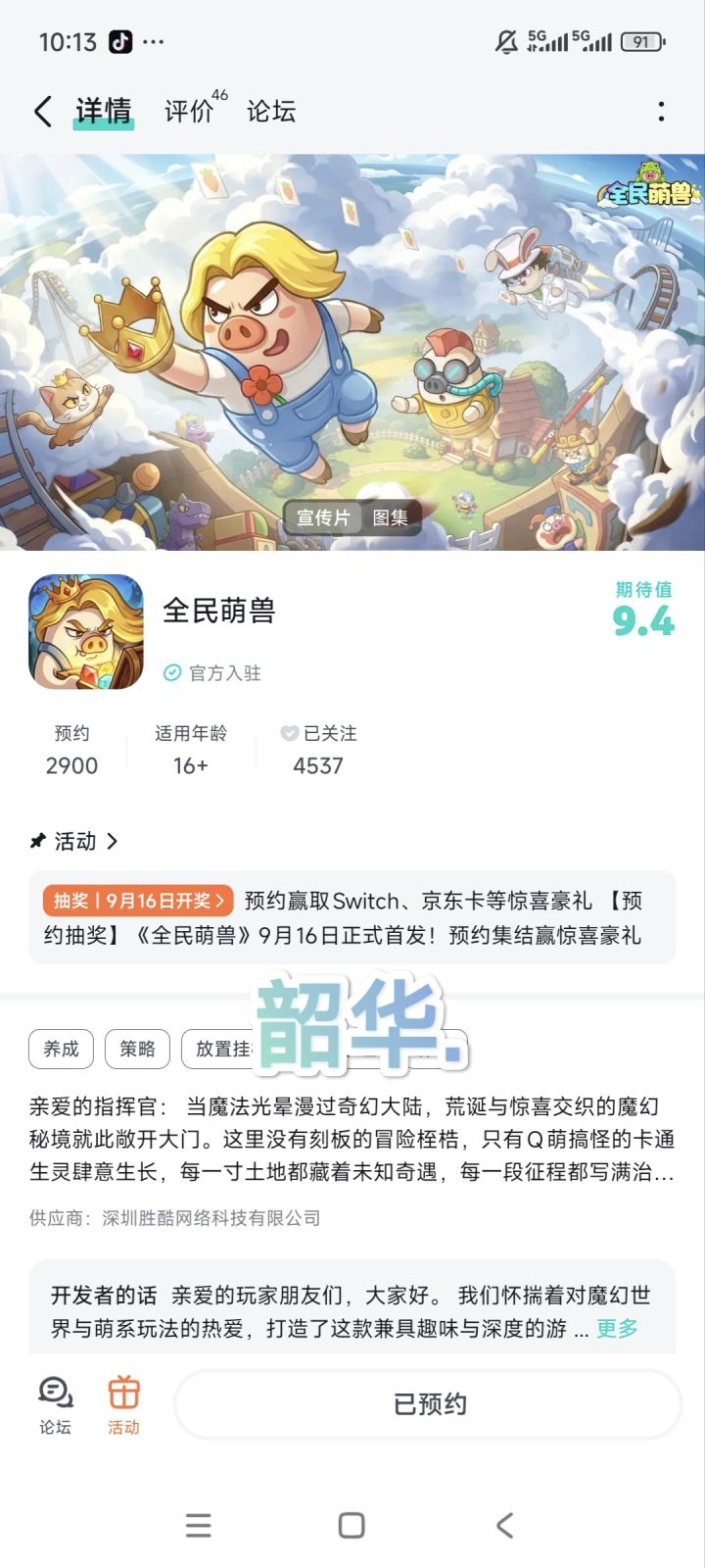 全民萌兽截图