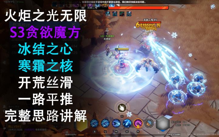 火炬之光无限 S3贪欲魔方 冰结之心 寒霜之核 开荒丝滑 一路平推 完整思路讲解截图