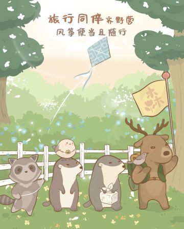 号外！号外！《森林小报》来啦！第三波 npc透出来啦！