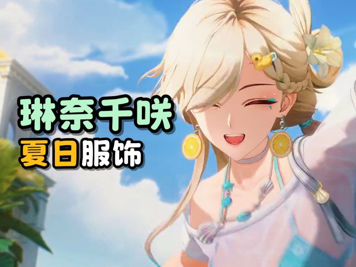 琳奈和千咲的夏日服饰PV来了截图