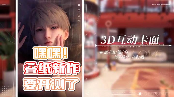 嘿嘿!手游建模新高度?叠纸新作《恋与深空》即将开测,有你心动的帅哥吗截图