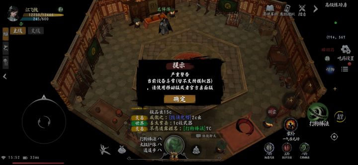 模拟器误报截图