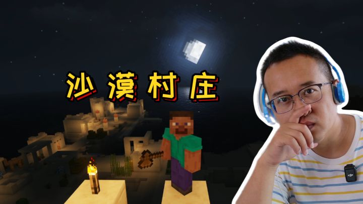 我的世界萌新生存13:沙漠村庄,PCL加光影,启动器误我啊截图