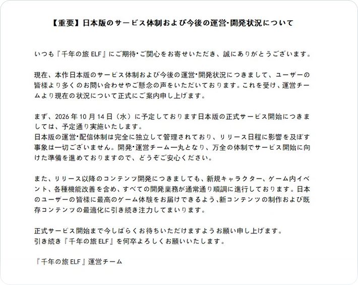 千年之旅还有日服!不受影响 2