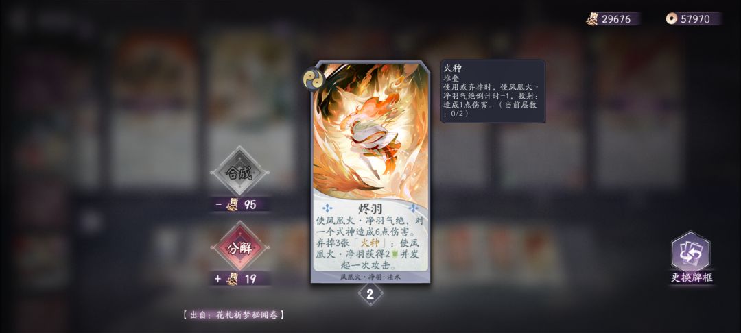 sp凤凰火弱爆了，求sp火卡组呀 2