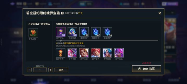 不是保底5次一个皮肤吗。。。为啥买了5个,开出来的全是集粹原矿。截图