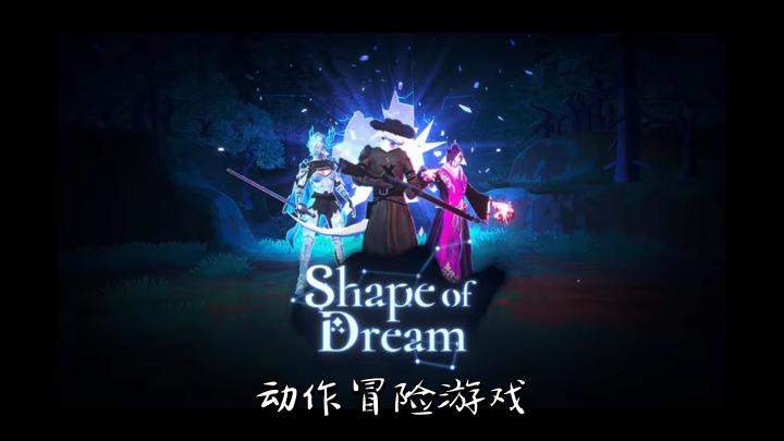 《梦之形Shape of Dream》《咒语旅团》: 动作冒险游戏截图
