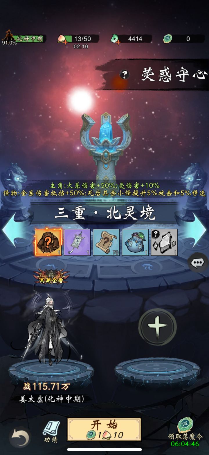 镇魔渊怎么打输出高啊截图