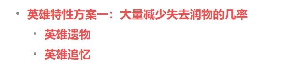 火炬之光S2，魔灵强化技能词条和#-1% 几率失去一层润物词条汇总截图
