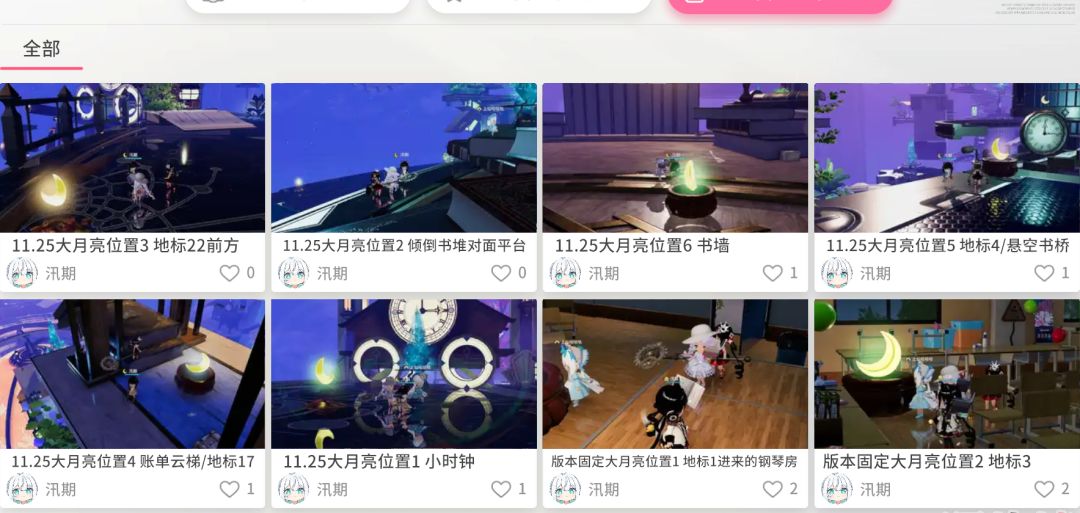 11.25大月亮位置截图