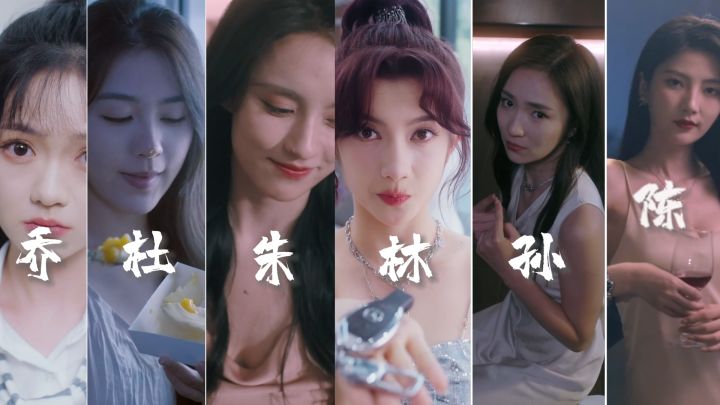《导演,请多多指教》这波女主6选1!谁是你的偏爱?截图