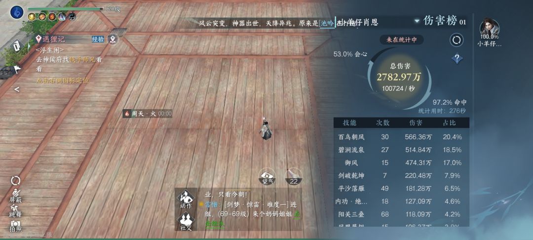 三火三木神相纯一键连招10万截图