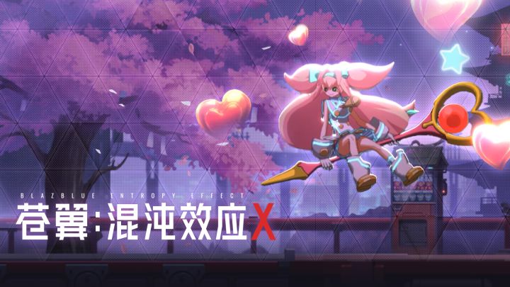《苍翼:混沌效应X》全新角色「白金」实机演示|8月13日正式参战截图
