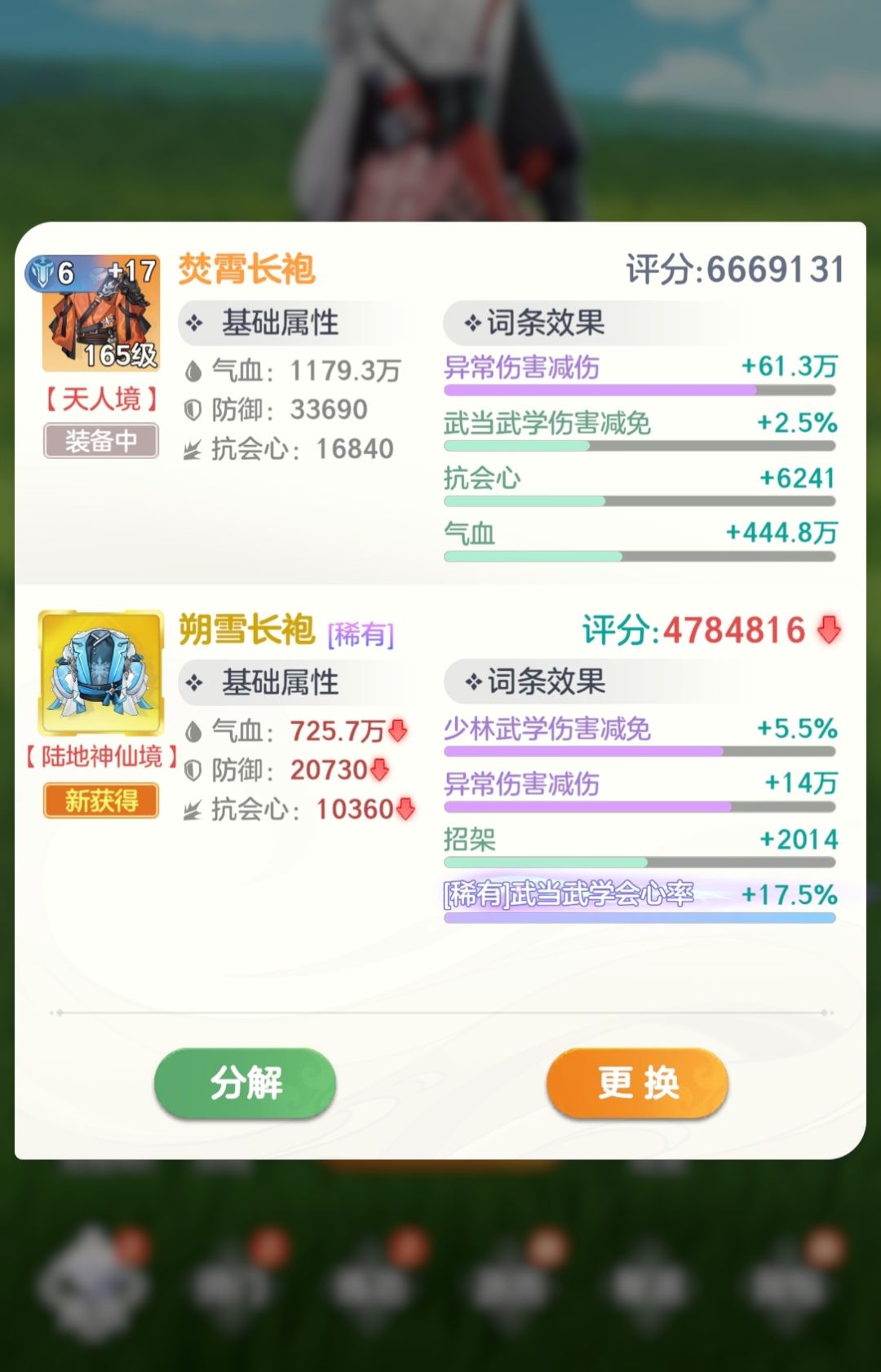 不懂就问。。怎样将装备强化这些继承过去 1