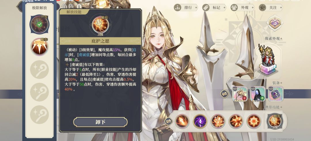 关于新解放与虔诚值 2