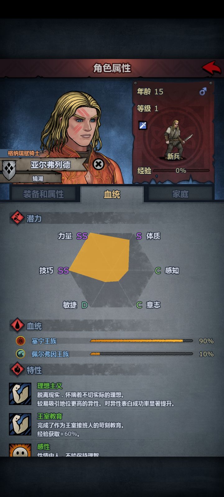 这属性适合什么职业截图
