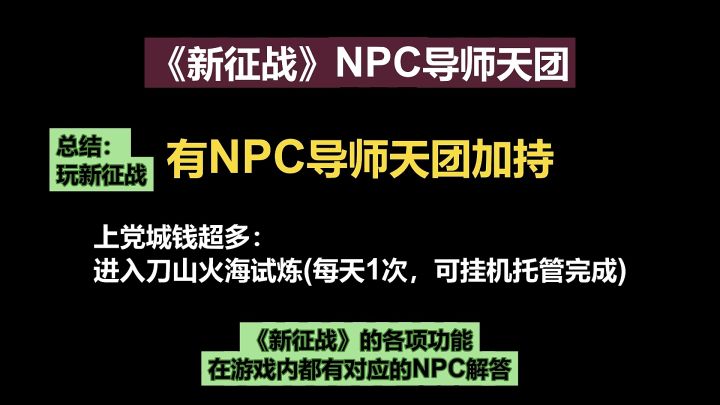 挂机国战MMO手游《新征战》NPC导师天团-上党城钱超多截图