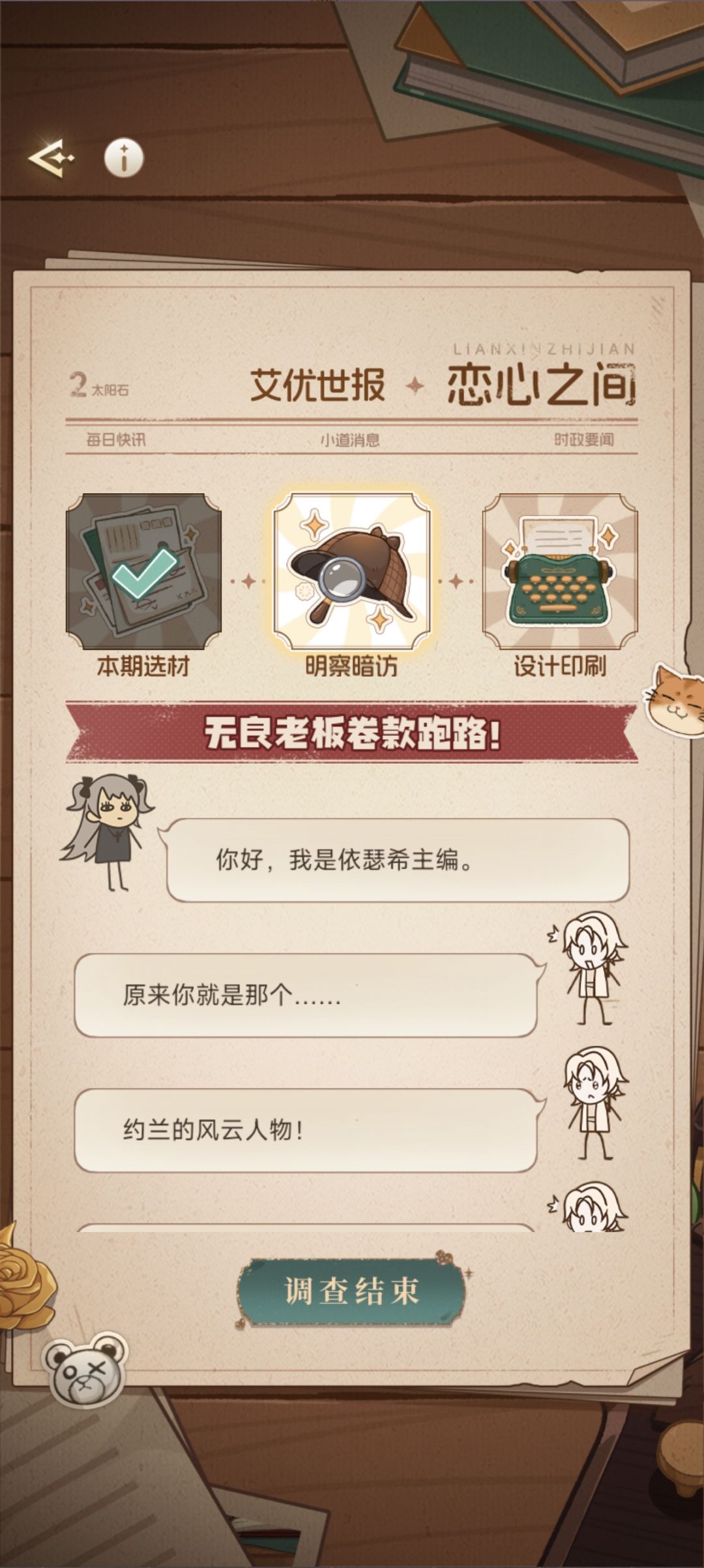 喜欢艾尔吗?那就买他的报纸 1