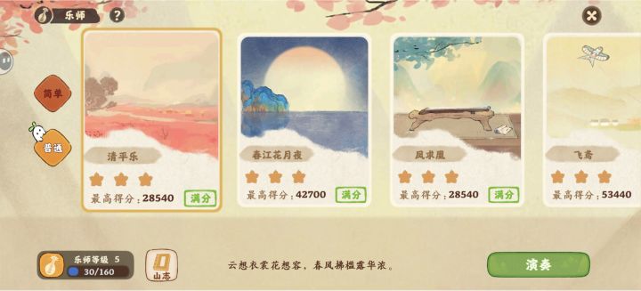 向着琴师身份进发截图