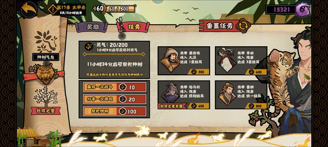 隋唐剧本的统一是打下全图吗? 1