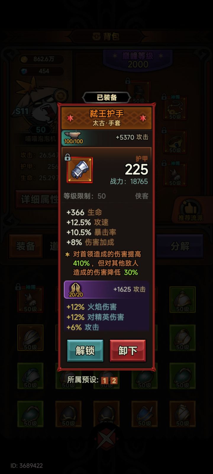 为啥没侠客用首领护手了截图