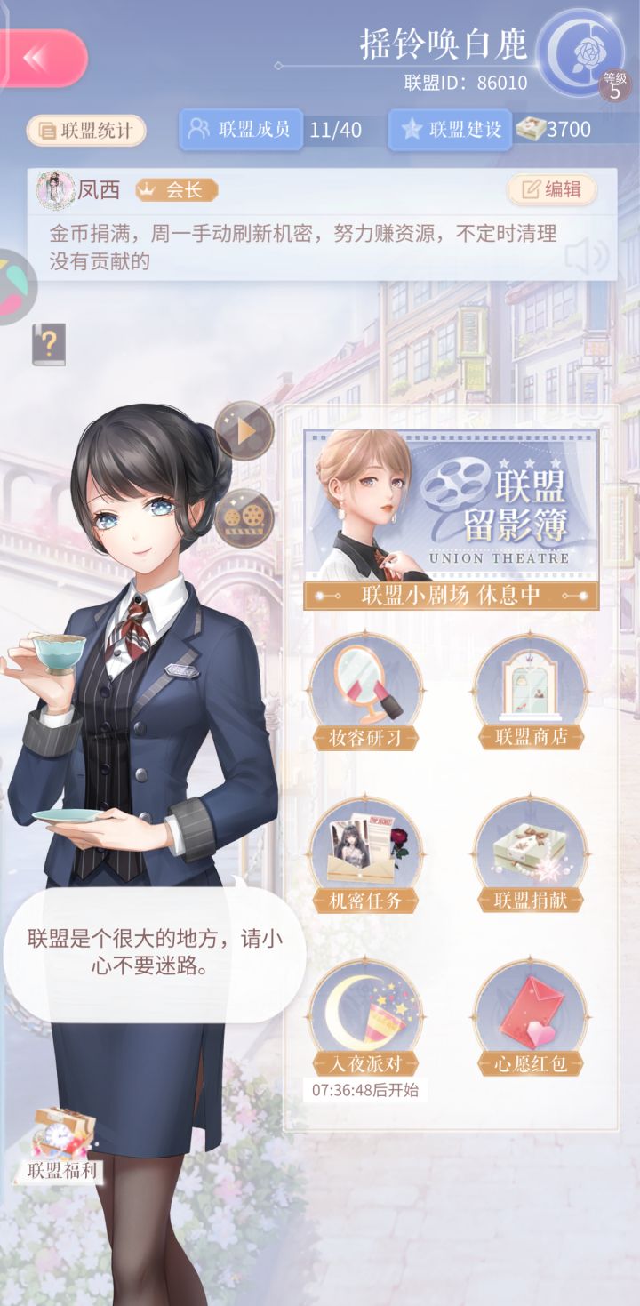 联盟招新截图