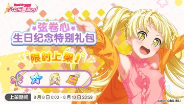 全新「心生日纪念特别礼包」上架！