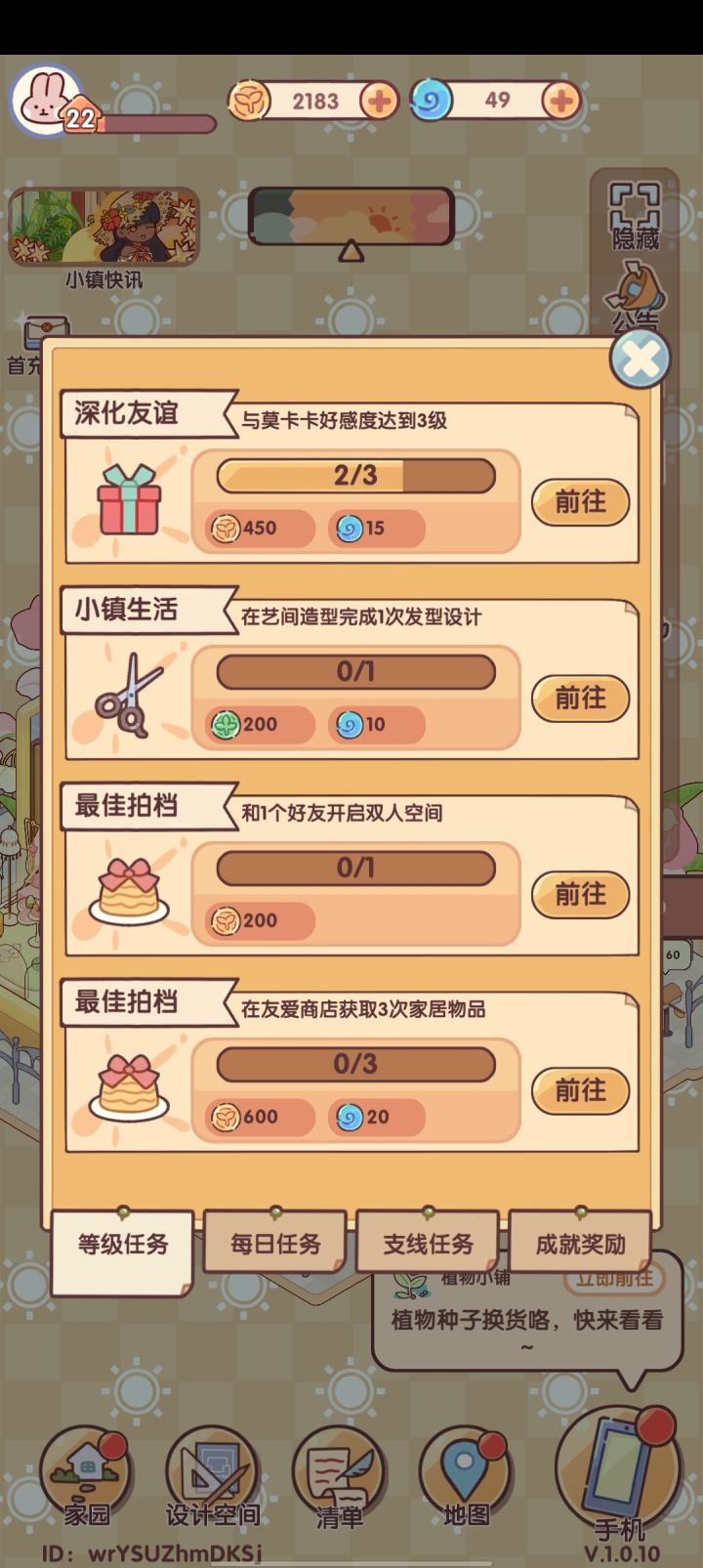 同住邀请截图